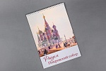 Блокнот-раскраски Рисуем Покровский собор (Первый ИПХ)(103,50)