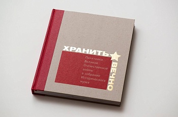 Победа. Хранить вечно. Каталог