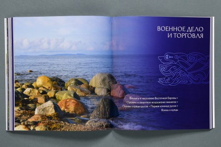 Книга «Викинги. Путь на Восток»