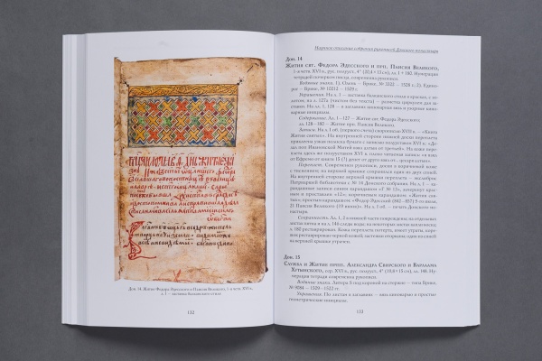 Собрания рукописей А.П. Бахрушина, Донского монастыря и А.С. Суворина