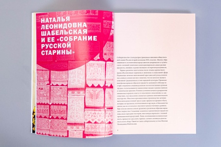 Народные костюмы губерний России из коллекции Н.Л. Шабельской