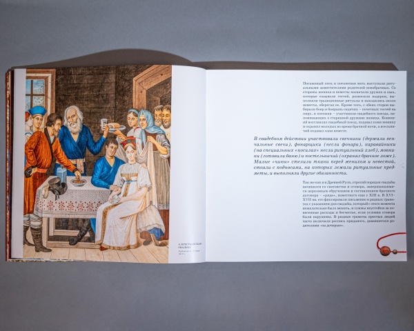 Книга "Русская свадьба"