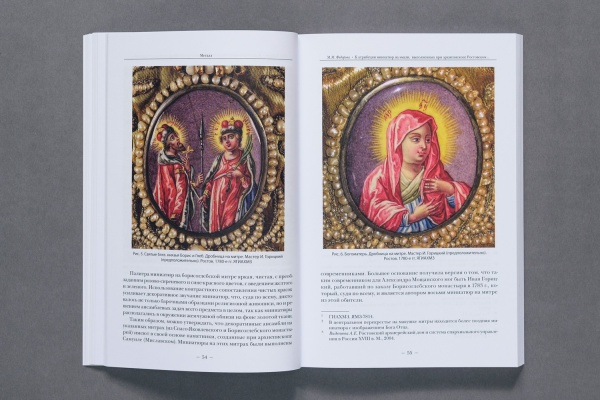 Проблемы атрибуции памятников декоративно-прикладного
искусства XVI—XX веков. Материалы VI  научно-практической конференции 16–18 октября 2019г.