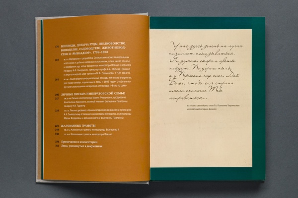 «Честь быть Россиянином». Неизвестные автографы из собрания Исторического музея.