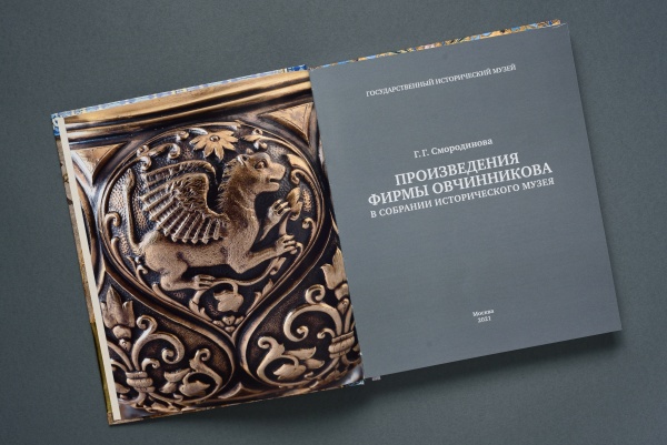 «Произведения фирмы Овчинникова в собрании Исторического музея»