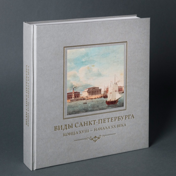 Виды Санкт-Петербурга конца XVIII — начала XX века из собрания Исторического музея.