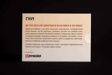 Настольная игра "80 ШАГОВ ПО РОССИЙСКОЙ ИМПЕРИИ"