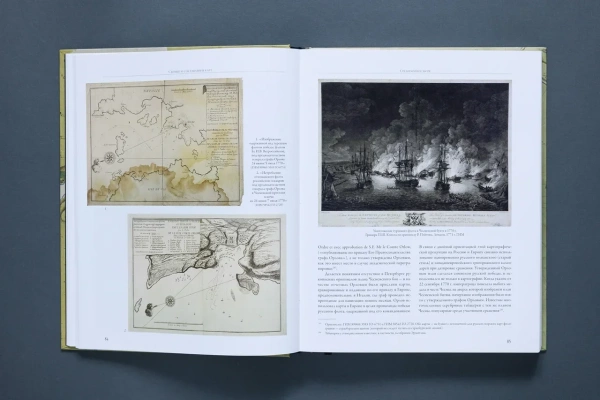 Русские морские карты XVIII века в собрании Исторического музея.