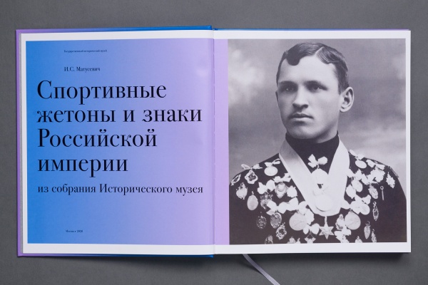 Спортивные жетоны и знаки Российской империи в собрании Исторического музея