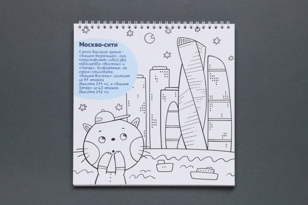 Прогулка по Москве.
Путеводитель-раскраска по столице России для детей.